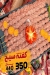 جزارة قصر المندى مصر الخط الساخن
