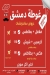 Ghawtet Demesheq menu