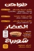 منيو مشويات  الحرمين