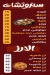 مشويات  الحرمين منيو