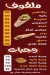 رقم مشويات  الحرمين مصر