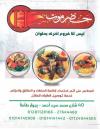 Hadramaut Helwan online menu