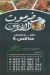 منيو حضرموت الفارس