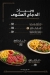 منيو حمدي شلبي