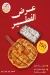 منيو حمزه مصر 1