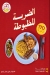 منيو حمزه مصر 3