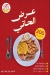 منيو حمزه مصر 4
