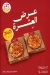 منيو حمزه مصر 5