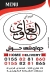 حواوشي الغاوي منيو