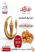 Hayper Aswaq Al Sharqia online menu