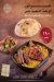 Holidays menu Egypt 3
