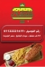 حودة مصر منيو بالعربى