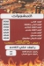 حسام الغزاوي مصر الخط الساخن
