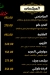 منيو مطعم حضرموت العبور