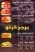 هامبورجيني مصر منيو بالعربى