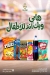 هايبر الرحمة منيو