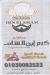 منيو كرم ابن الشام