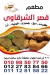 قصر الشرقاوي منيو