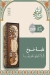 قصر نابولي مصر