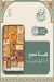 قصر نابولي مصر الخط الساخن