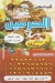 Kbabgi El-Harameen menu