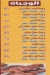 Kebda El Falah El Moqatam menu Egypt