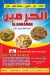منيو كبده ومخ الحرمين