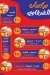 Kebdet Elsharkawy menu Egypt 1
