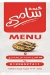 Kebdet Sami online menu