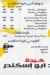 خالد ابو اسكندر مصر منيو بالعربى