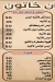 خان خاتون منيو