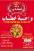 رقم واحة خطاب فرع داون تاون مصر