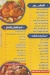 خضر الكبابجي مصر منيو بالعربى