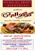 Koko El 3araby online menu