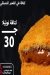Konafa Ala El Faham menu Egypt