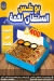 Koshari El Soltan menu Egypt 3