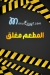 منيو كشري الخديوي 1