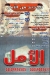 منيو كشري الامل