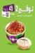 Koshary Toma menu Egypt 1