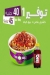 Koshary Toma menu Egypt 2