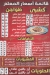 منيو كشري وحلواني المعلم