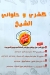 مطعم كشرى الشيخ مصر