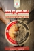رقم كسكسى ابو احمد مصر