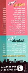 leila menu Egypt 2