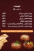 منيو كوارع ليموزين