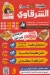 منيو كبدة ومخ شرقاوي شيراتون المطار