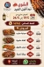 منيو لحوم انس مصر 9