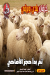 Lohum El Baraka delivery