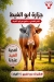 Luhom Abd Al Harhman  Wa Maohamed Abo Al Ghet delivery
