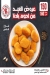 منيو لحوم بلدنا مصر 2